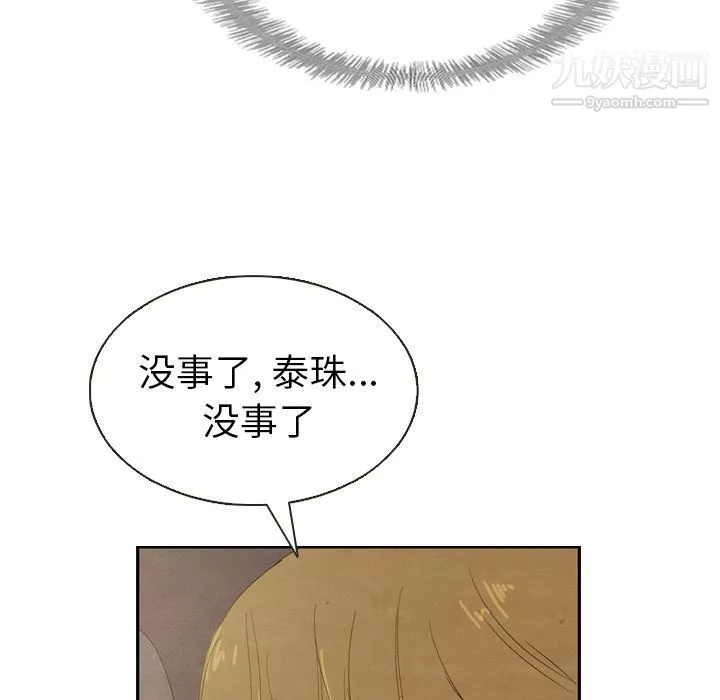 泰珠小姐的完美婚姻生活第19話