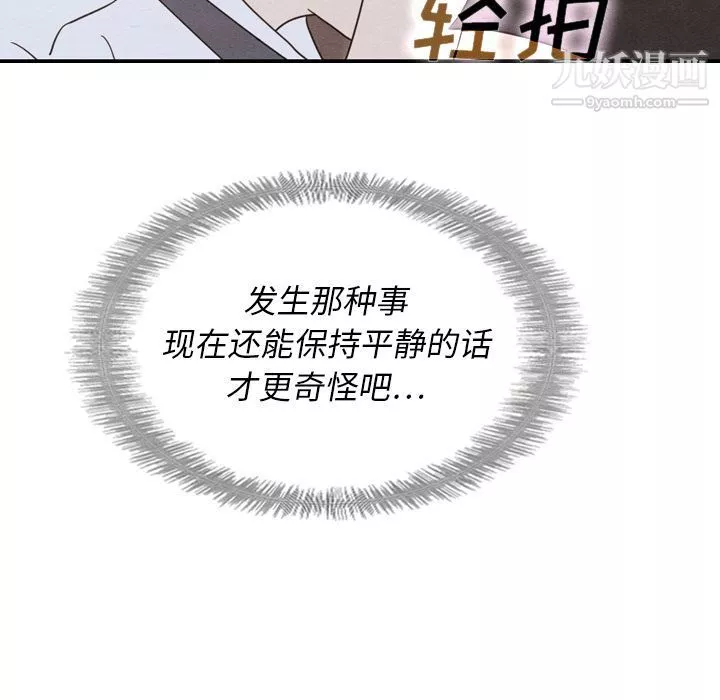泰珠小姐的完美婚姻生活第19話