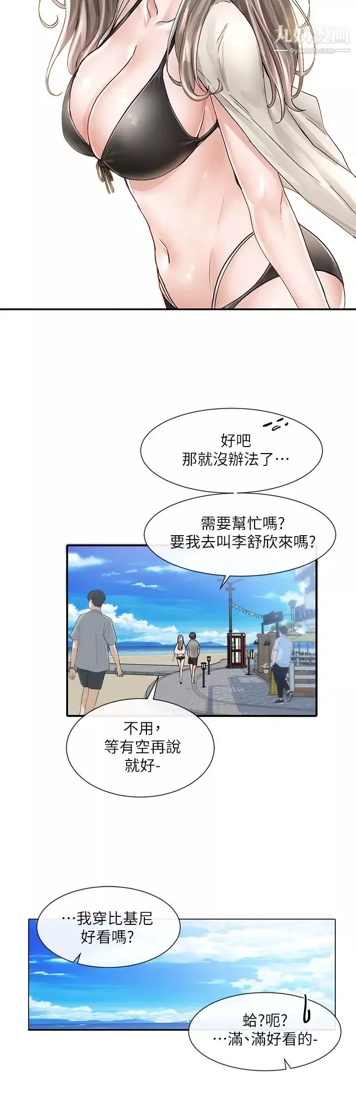 社團學姊第77話-露這麼多有點害羞…
