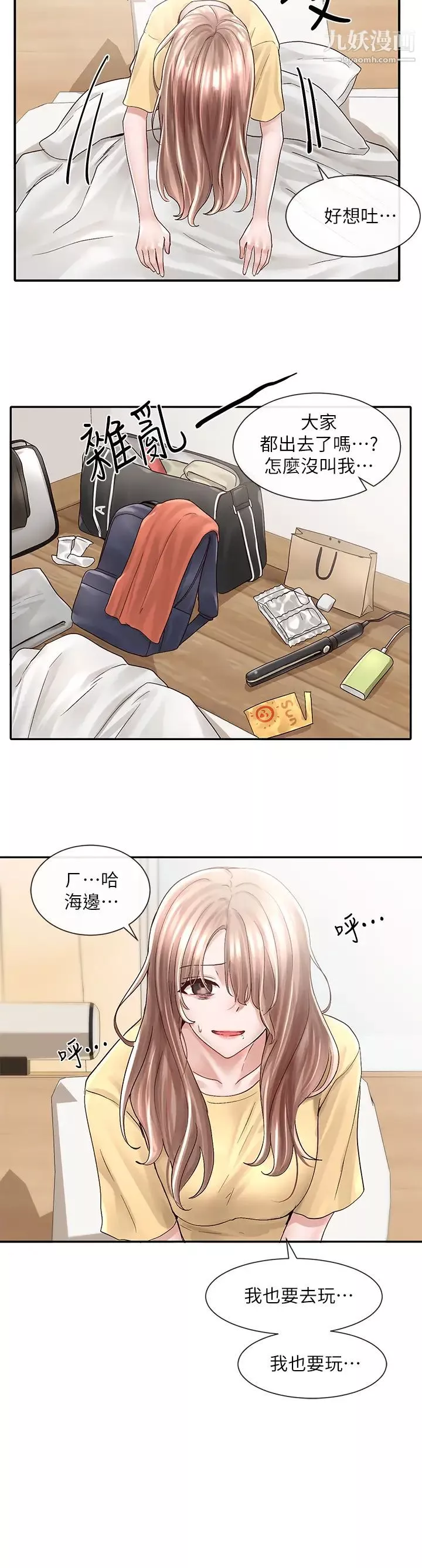 社团学姊-第78话-湿透的姊姊们 - 图片 2