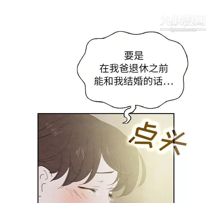 泰珠小姐的完美婚姻生活第19話