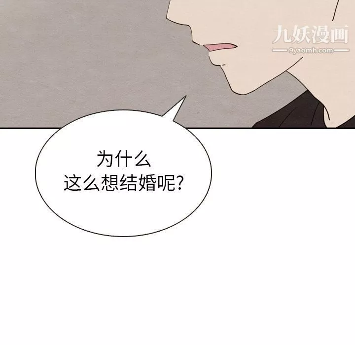 泰珠小姐的完美婚姻生活-第19话 - 图片 131