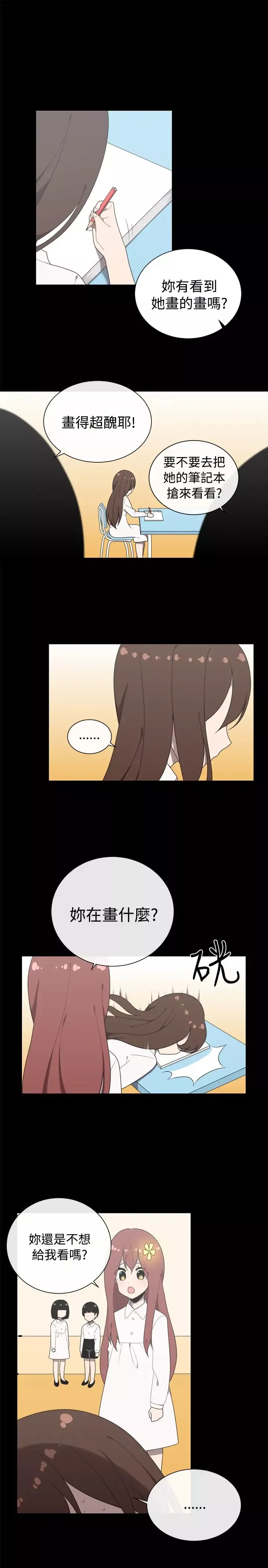 传染少女第41话
