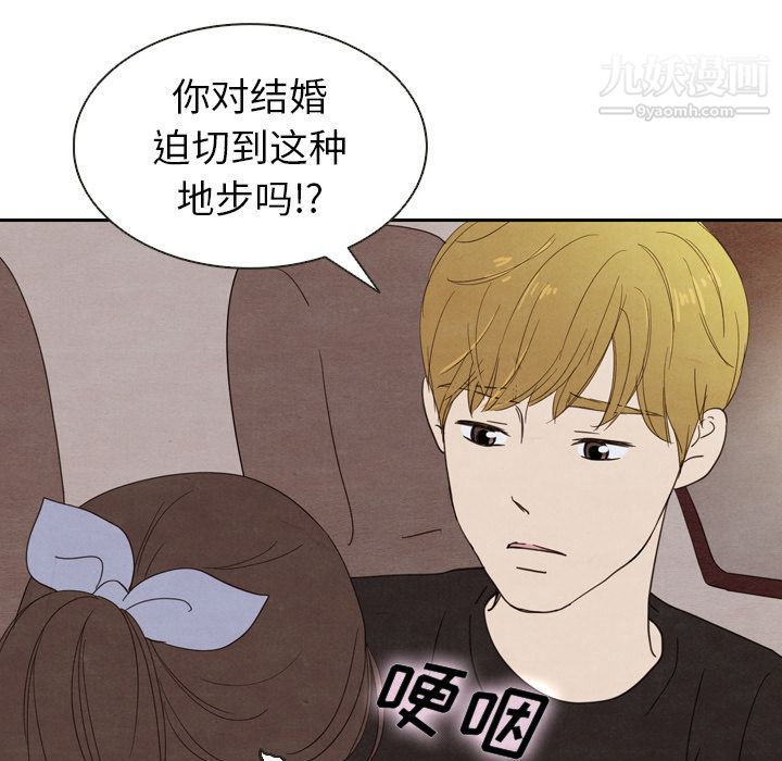 泰珠小姐的完美婚姻生活第20话