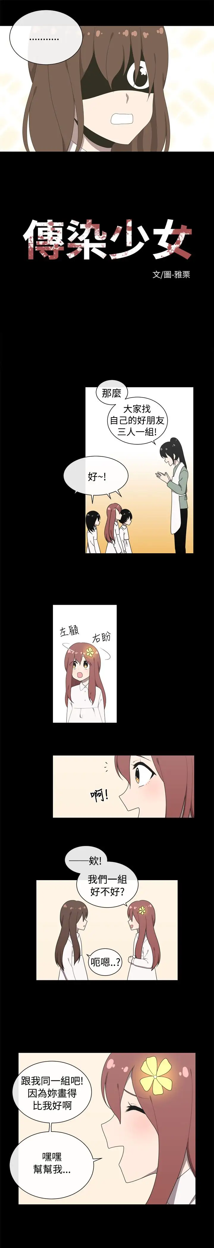 传染少女第41话