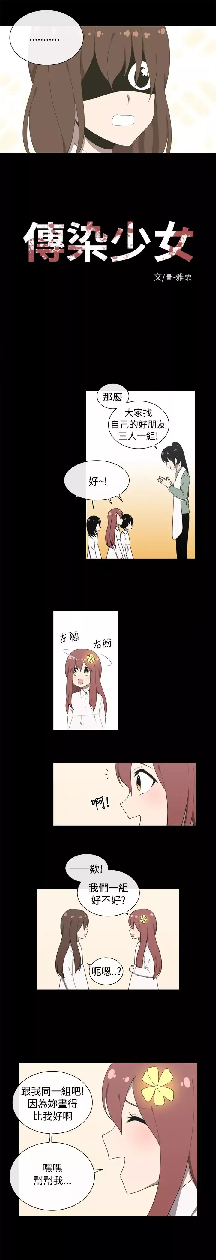传染少女-第41话 - 图片 5