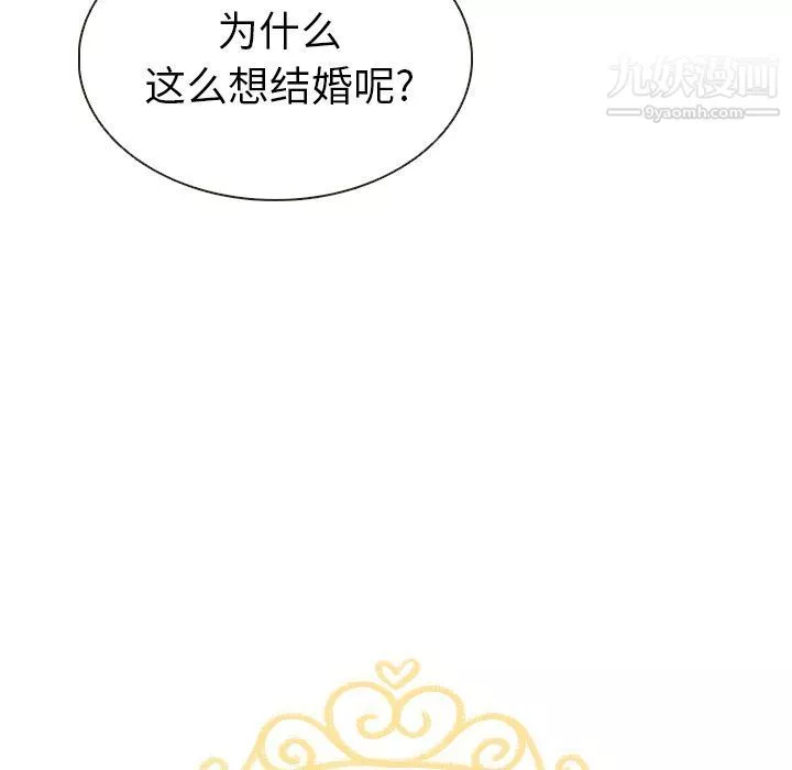 泰珠小姐的完美婚姻生活第20話