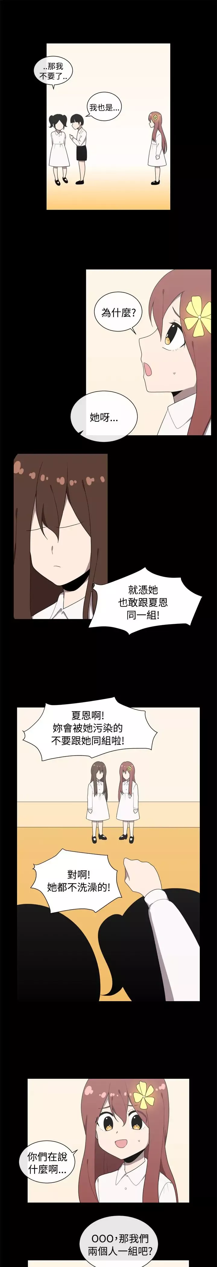 传染少女-第41话 - 图片 9