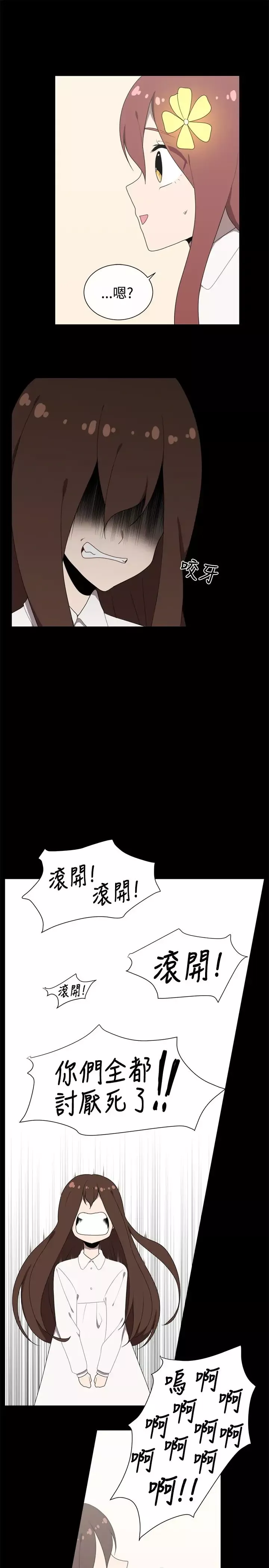 传染少女-第41话 - 图片 11