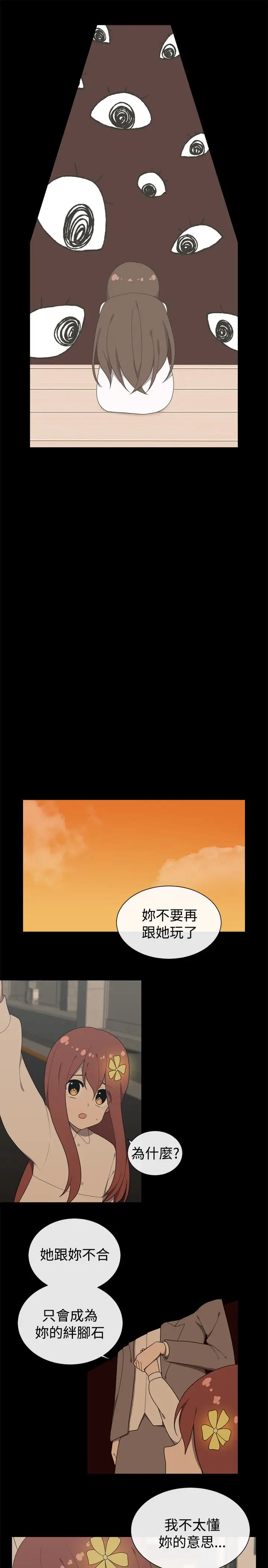 传染少女第41话