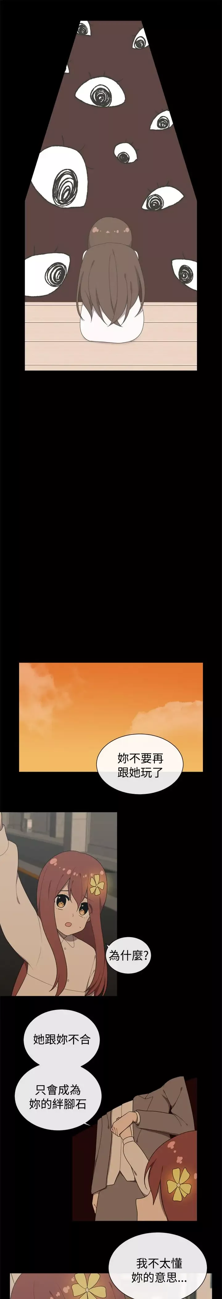 传染少女第41话