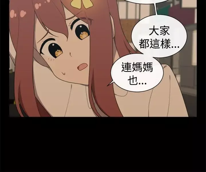 传染少女-第41话 - 图片 18