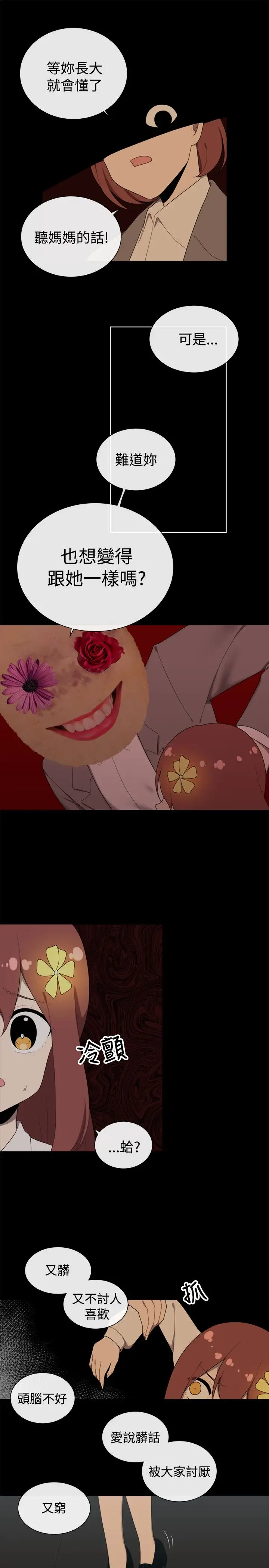 传染少女第41话