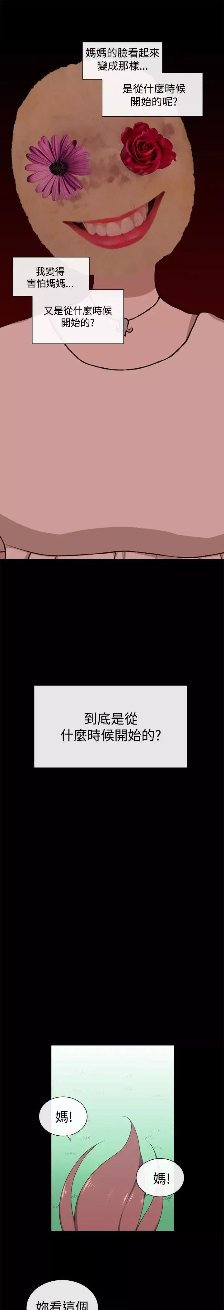 传染少女-第42话 - 图片 1