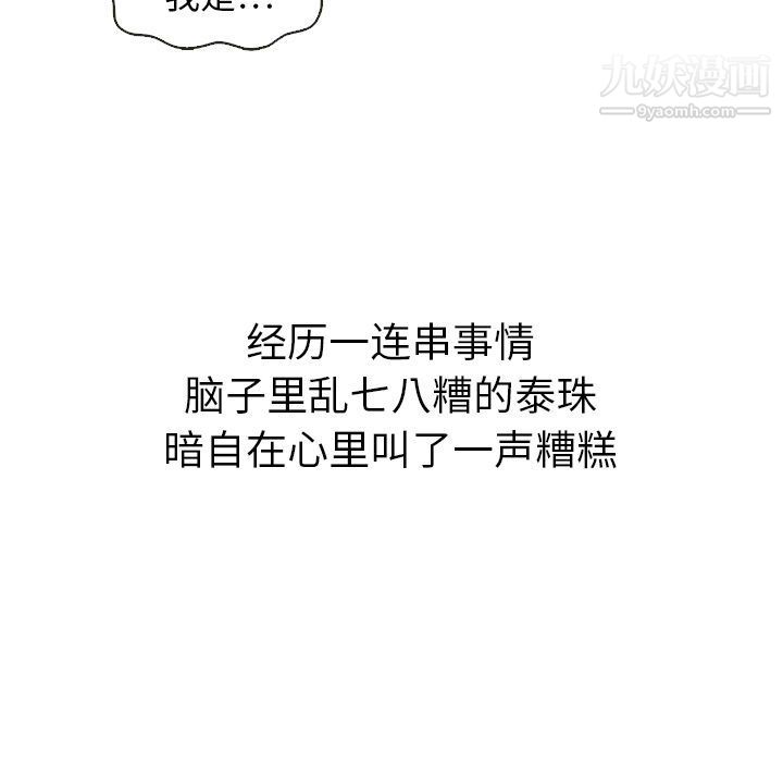 泰珠小姐的完美婚姻生活第20话