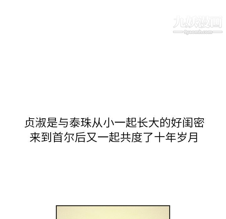 泰珠小姐的完美婚姻生活第20话