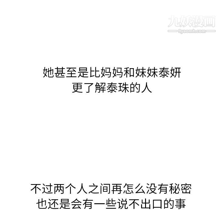 泰珠小姐的完美婚姻生活第20话