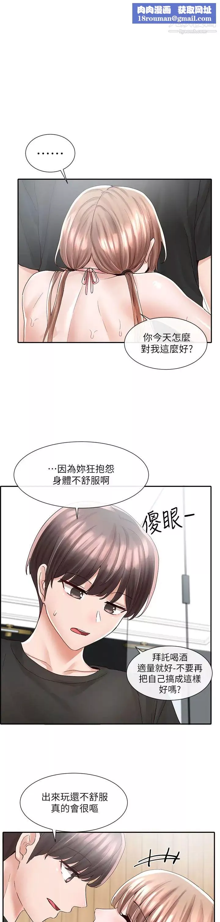 社團學姊第80話-你怎麼越來越誘人?