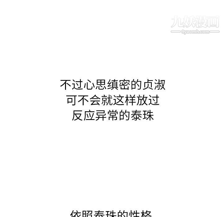 泰珠小姐的完美婚姻生活第20话