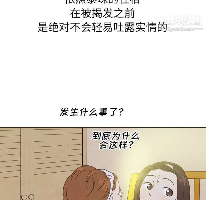泰珠小姐的完美婚姻生活第20話