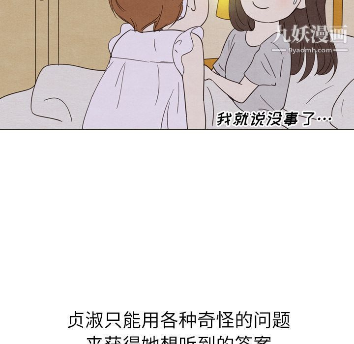 泰珠小姐的完美婚姻生活第20话