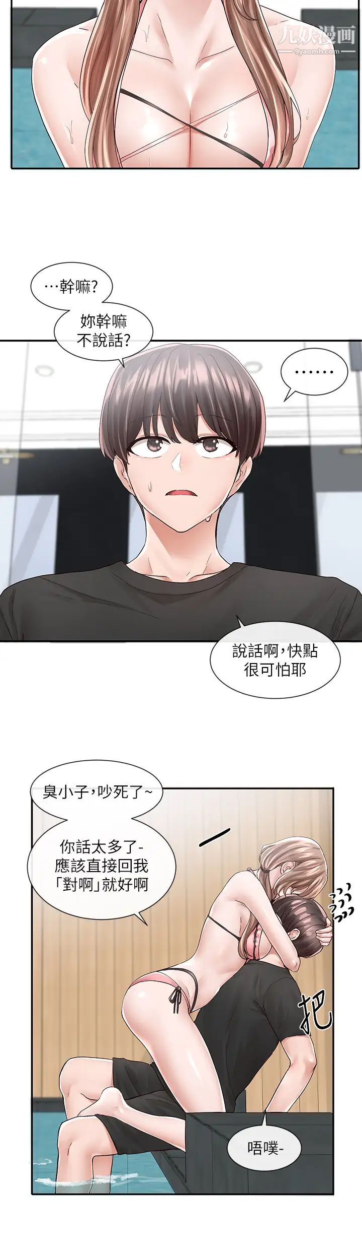 社团学姊第80话-你怎么越来越诱人?