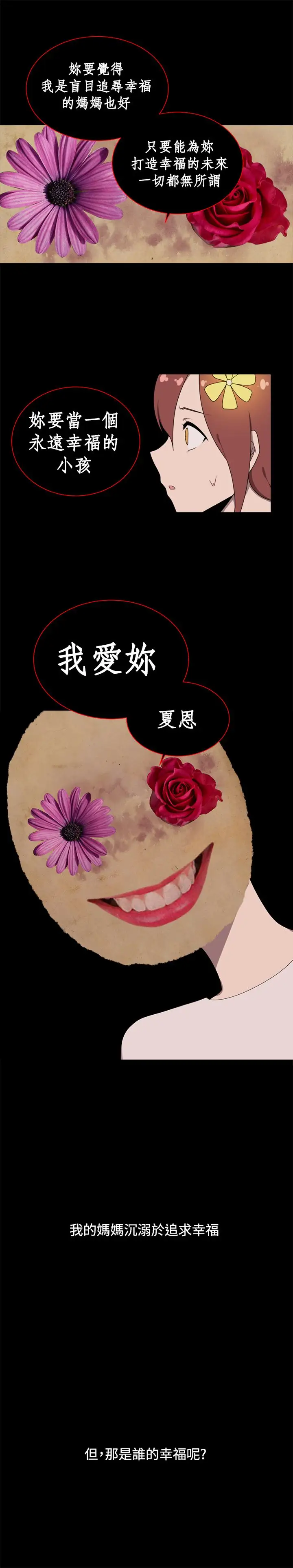 传染少女第42话