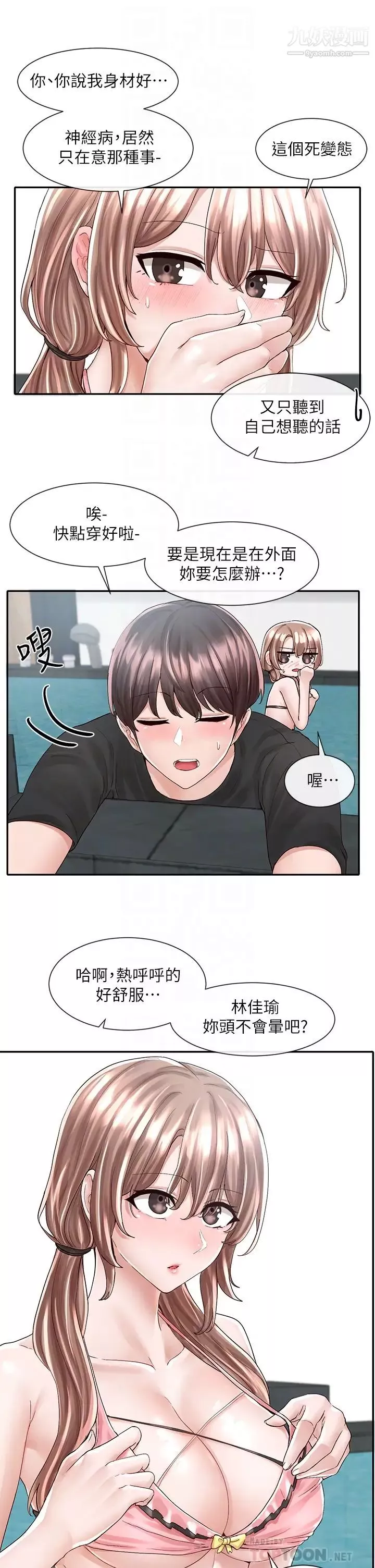 社團學姊第80話-你怎麼越來越誘人?