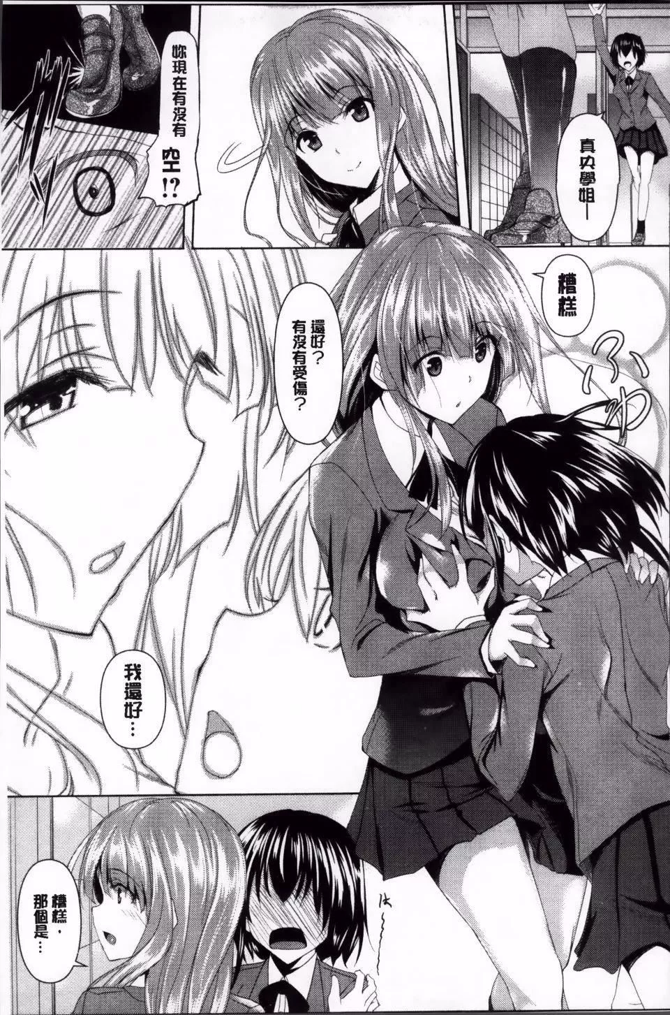 [復八磨直兎]アヘこれ-[復八磨直兎]アヘこれ - 图片 35