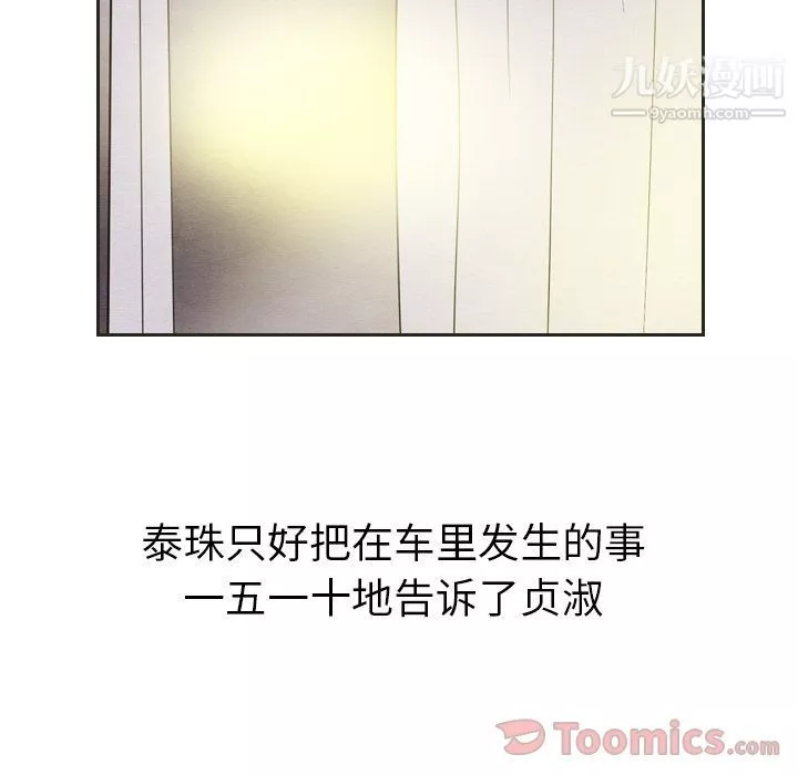 泰珠小姐的完美婚姻生活-第20话 - 图片 72