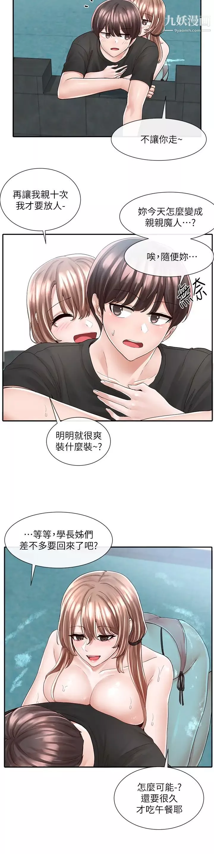 社團學姊第80話-你怎麼越來越誘人?