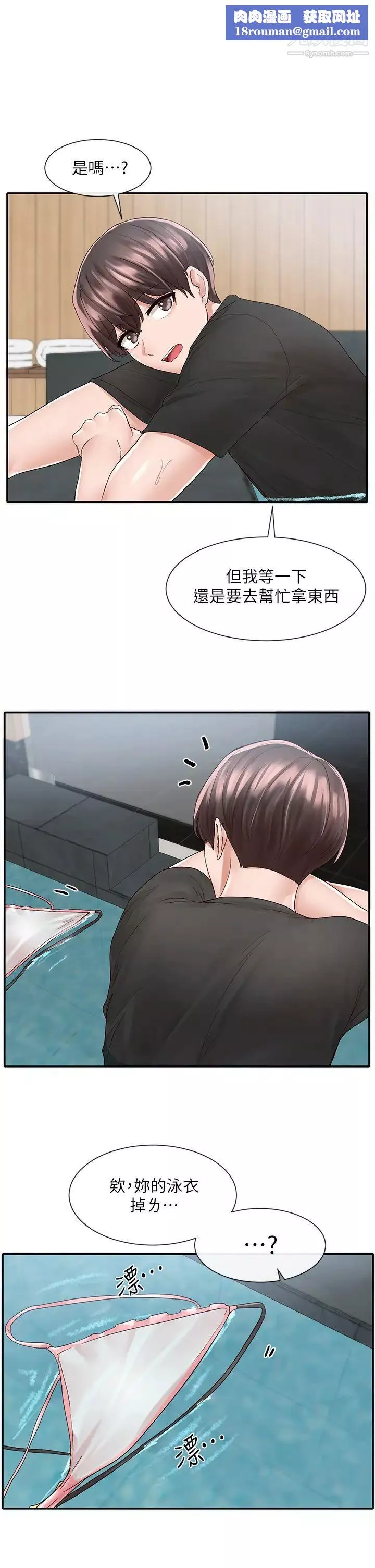 社團學姊第80話-你怎麼越來越誘人?