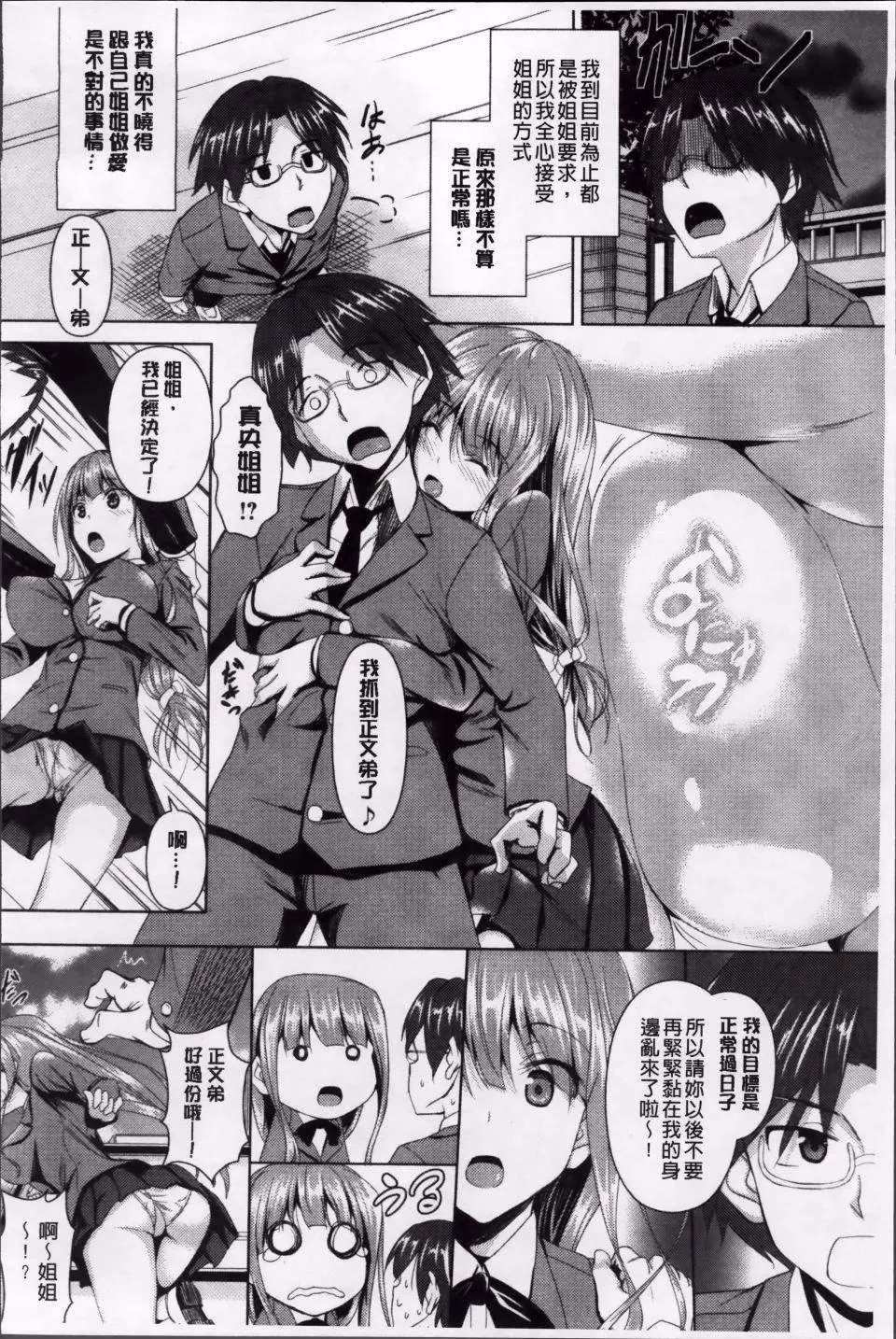 [復八磨直兎]アヘこれ-[復八磨直兎]アヘこれ - 图片 36
