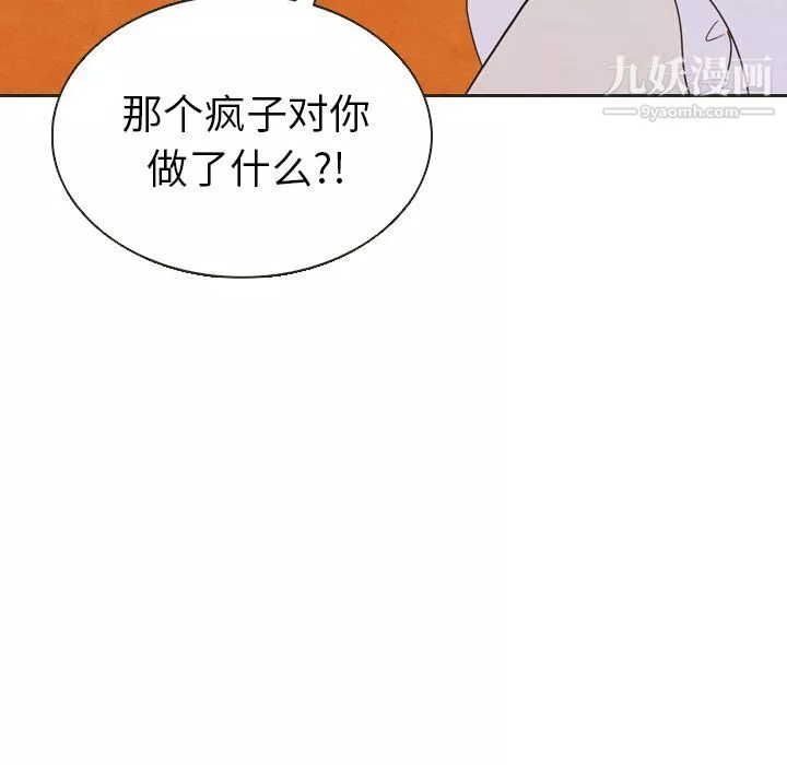 泰珠小姐的完美婚姻生活第20話