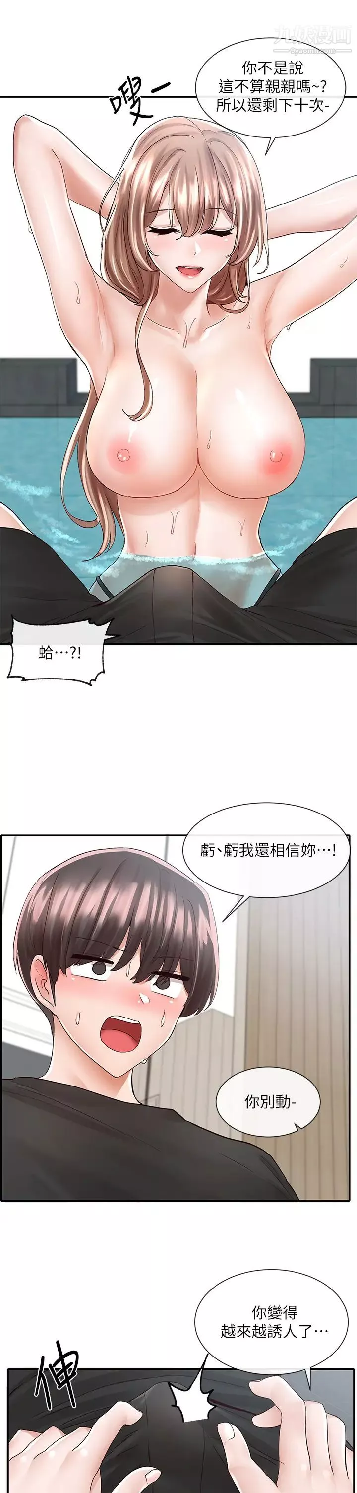 社团学姊-第80话-你怎么越来越诱人? - 图片 27