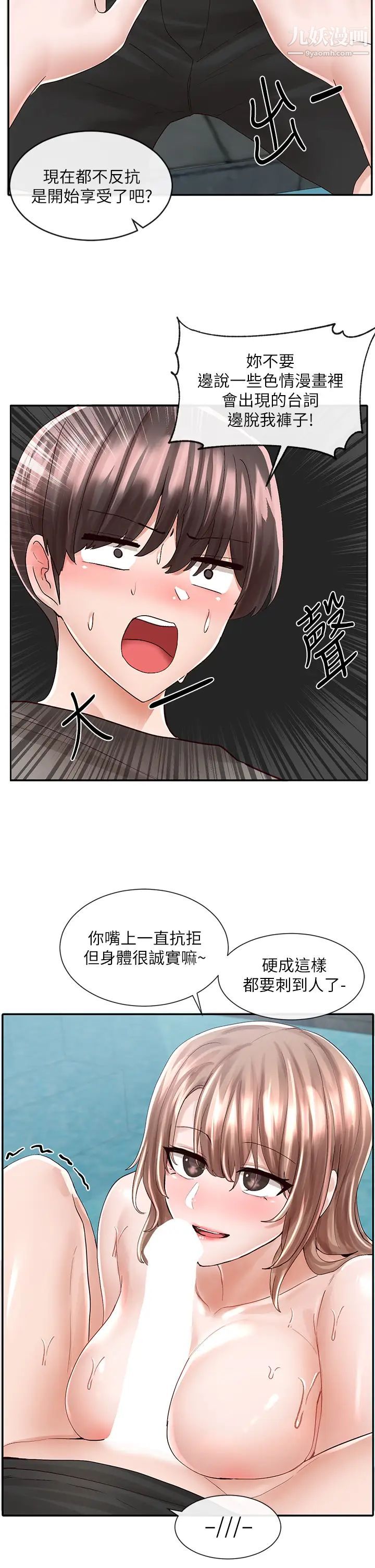 社團學姊第80話-你怎麼越來越誘人?