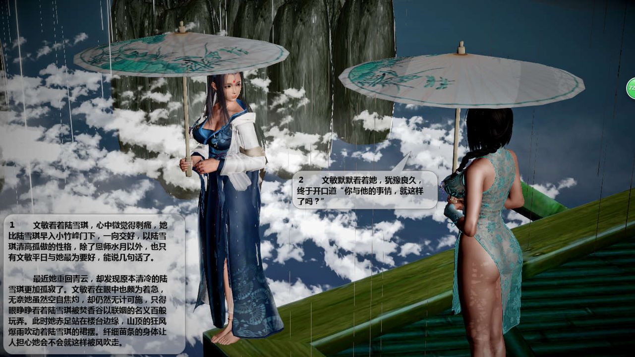 [3D]誅仙蕩魔誌第41話