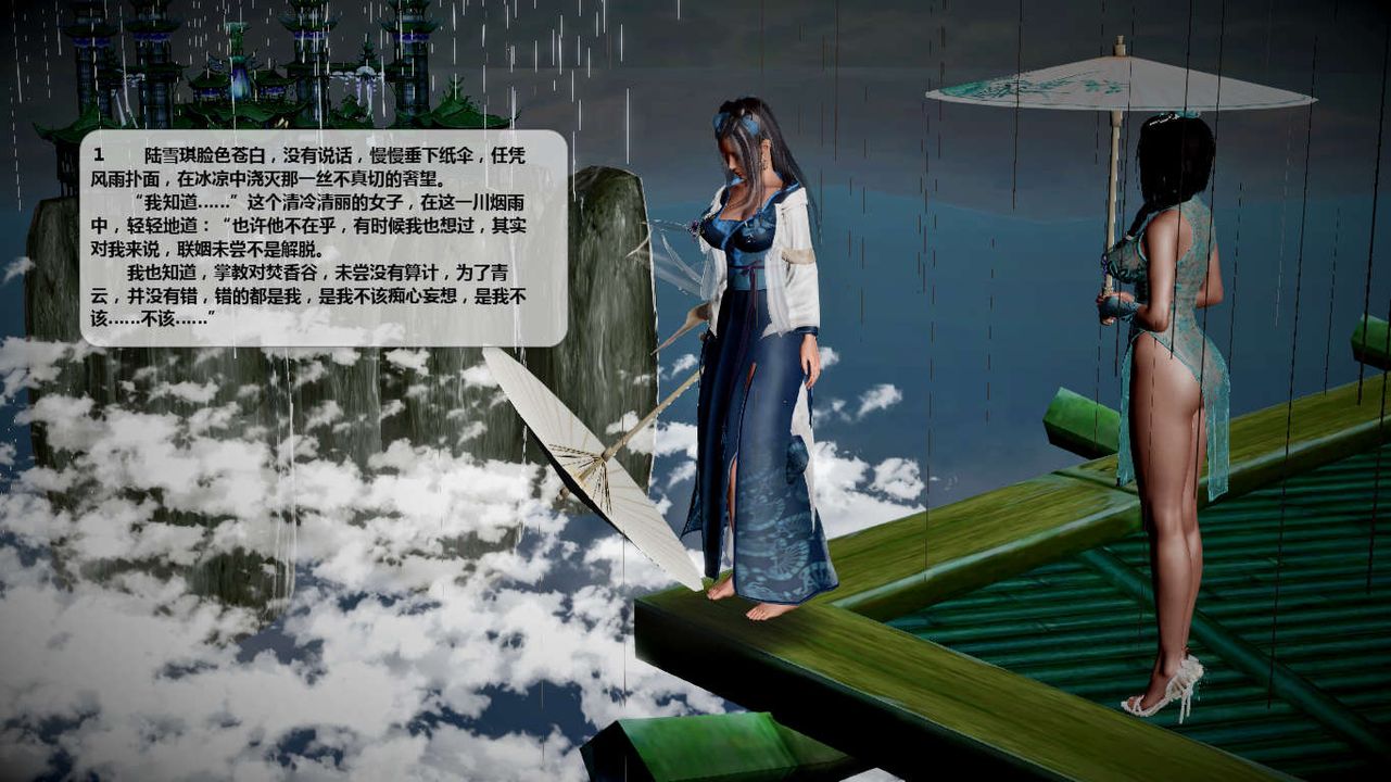 [3D]誅仙蕩魔誌第41話