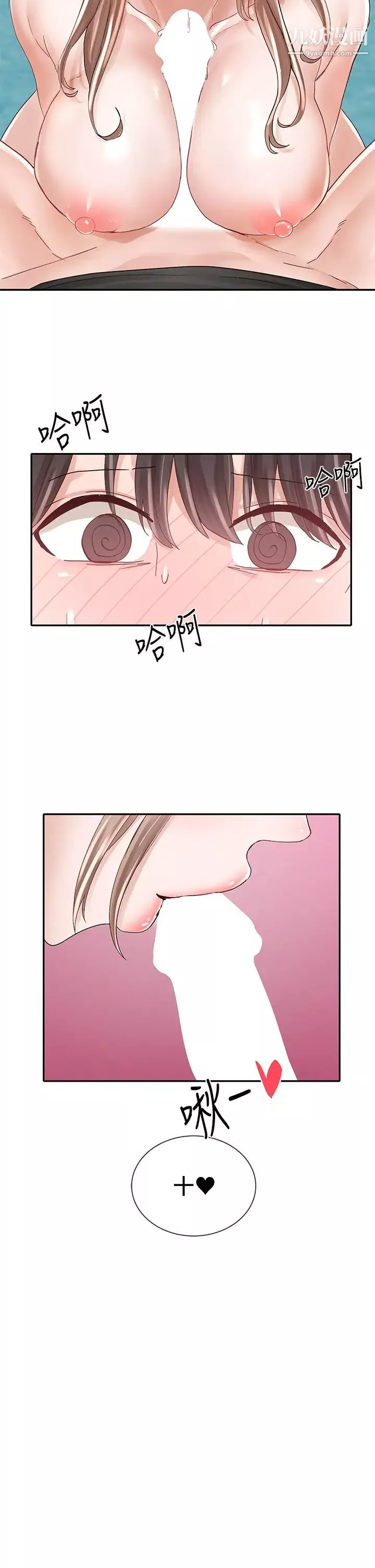社團學姊第80話-你怎麼越來越誘人?