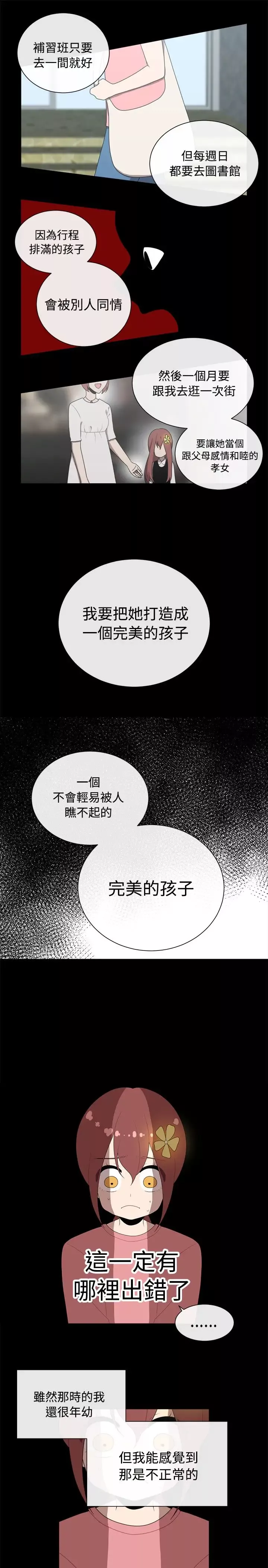 传染少女-第42话 - 图片 36