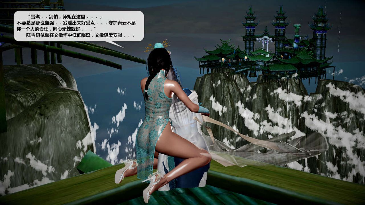 [3D]诛仙荡魔誌第41话