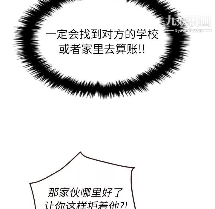 泰珠小姐的完美婚姻生活第20話