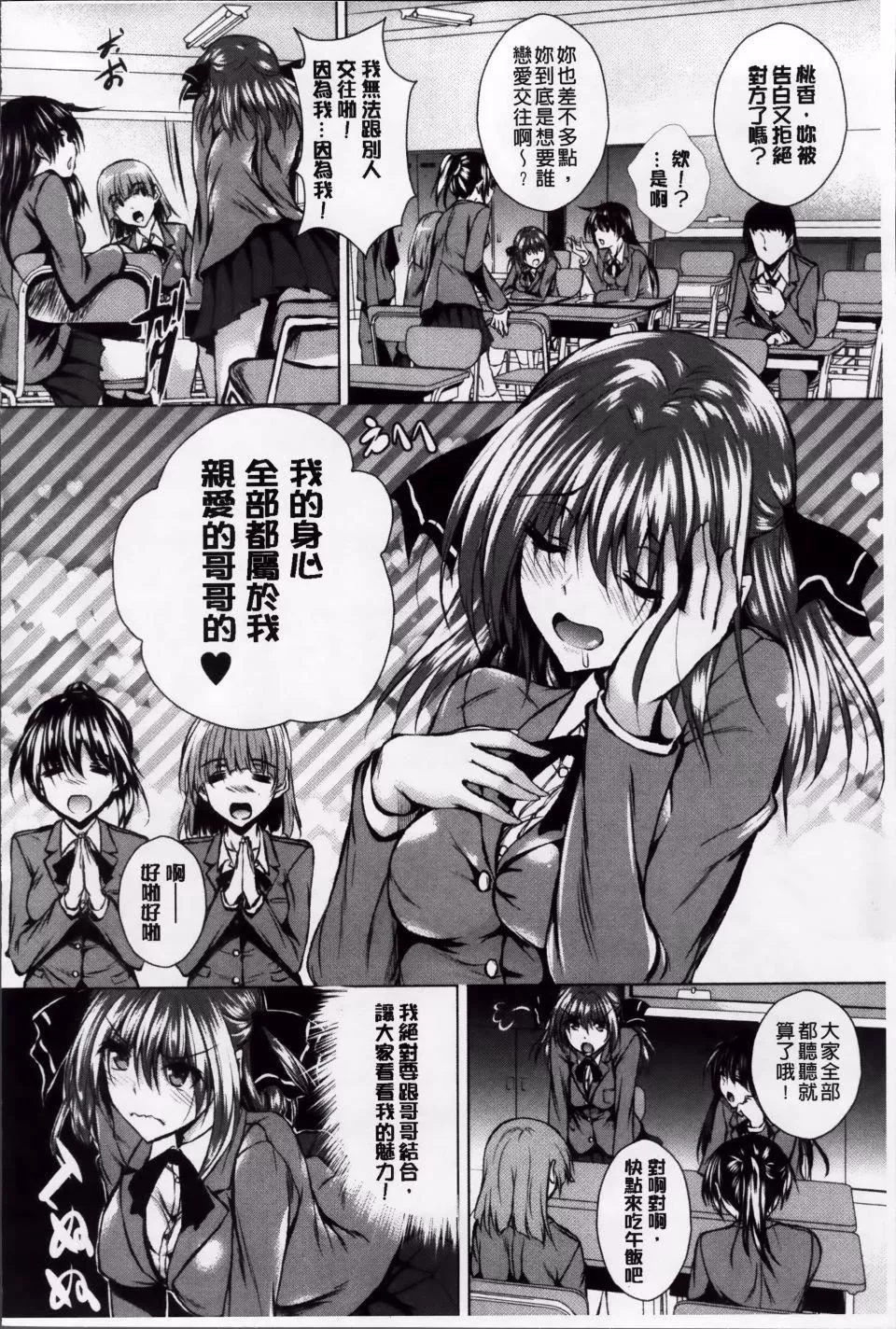 [復八磨直兎]アヘこれ-[復八磨直兎]アヘこれ - 图片 50