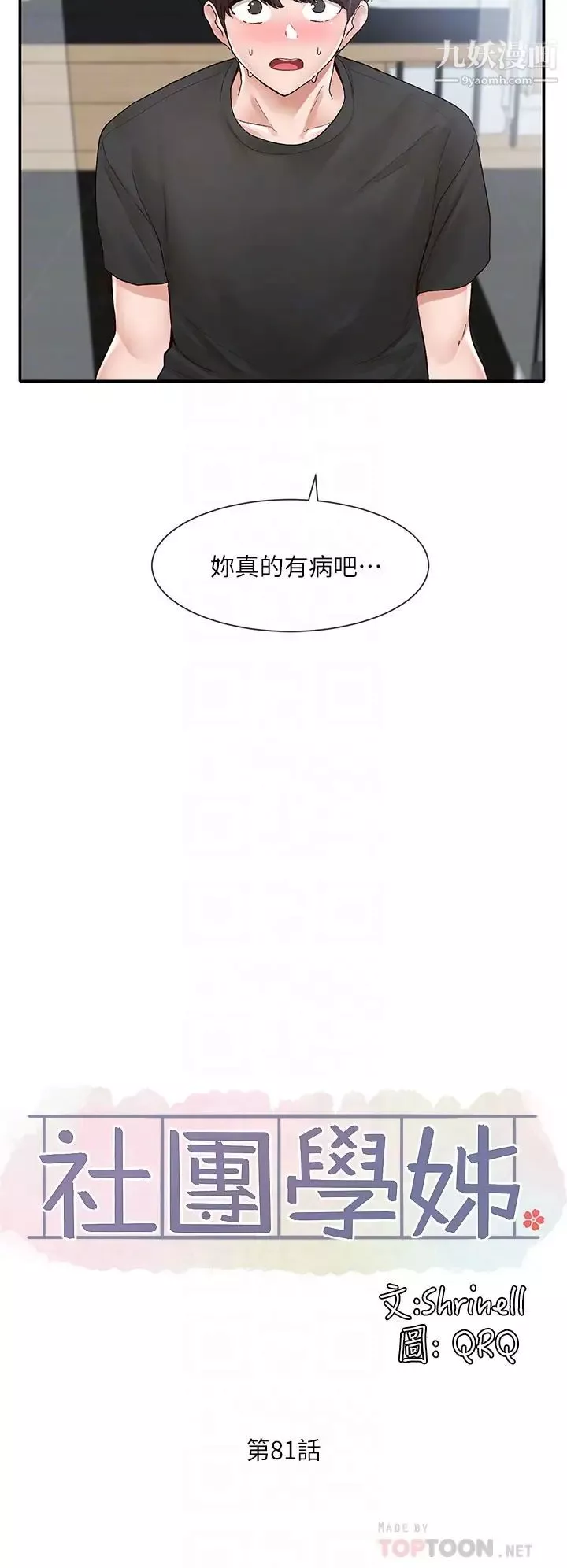 社团学姊-第81话-换我做十次才公平吧? - 图片 10