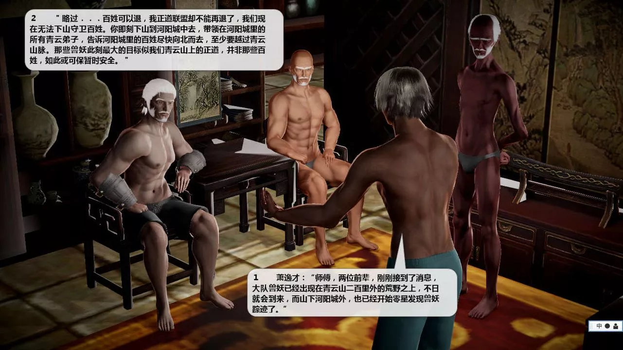 [3D]誅仙蕩魔誌第41話
