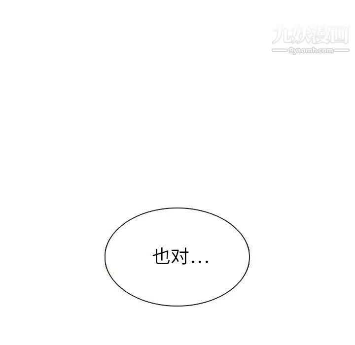 泰珠小姐的完美婚姻生活-第20话 - 图片 98
