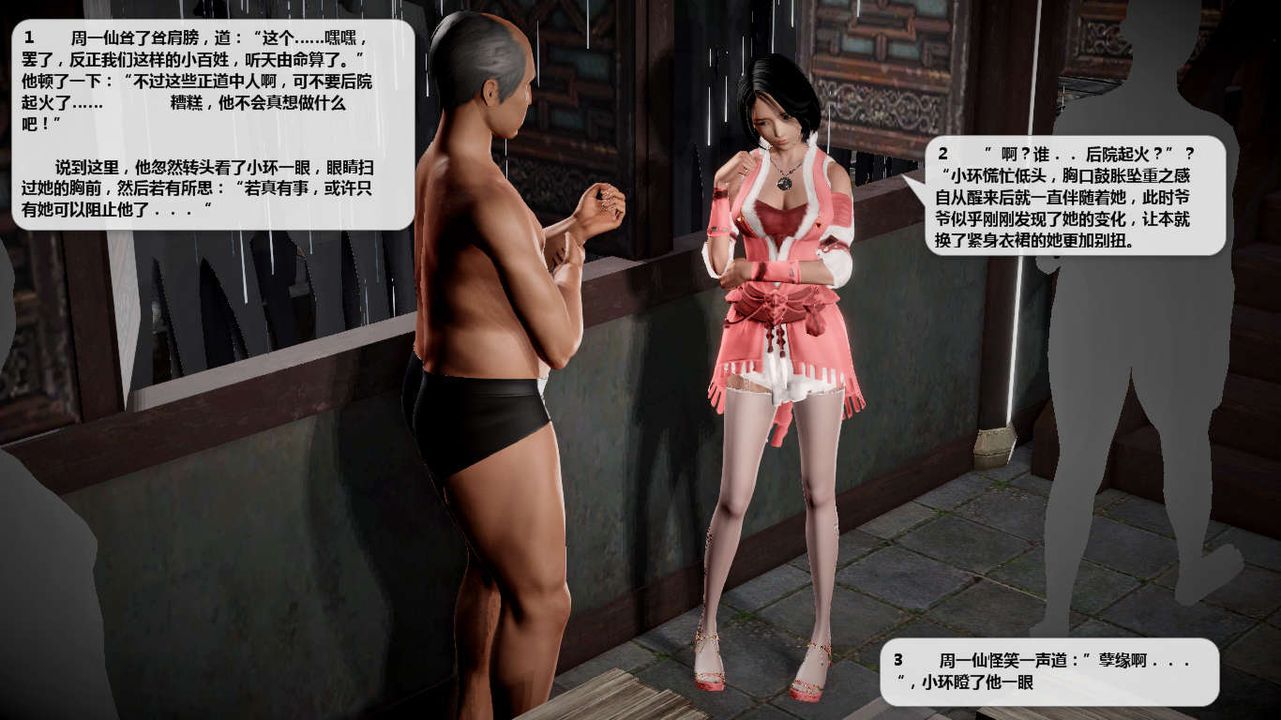 [3D]诛仙荡魔誌第41话