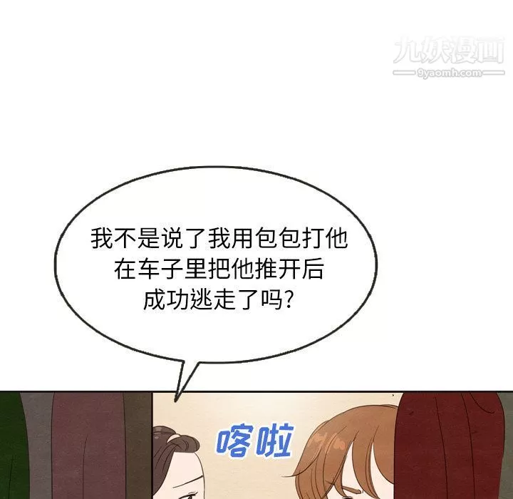 泰珠小姐的完美婚姻生活-第20话 - 图片 118