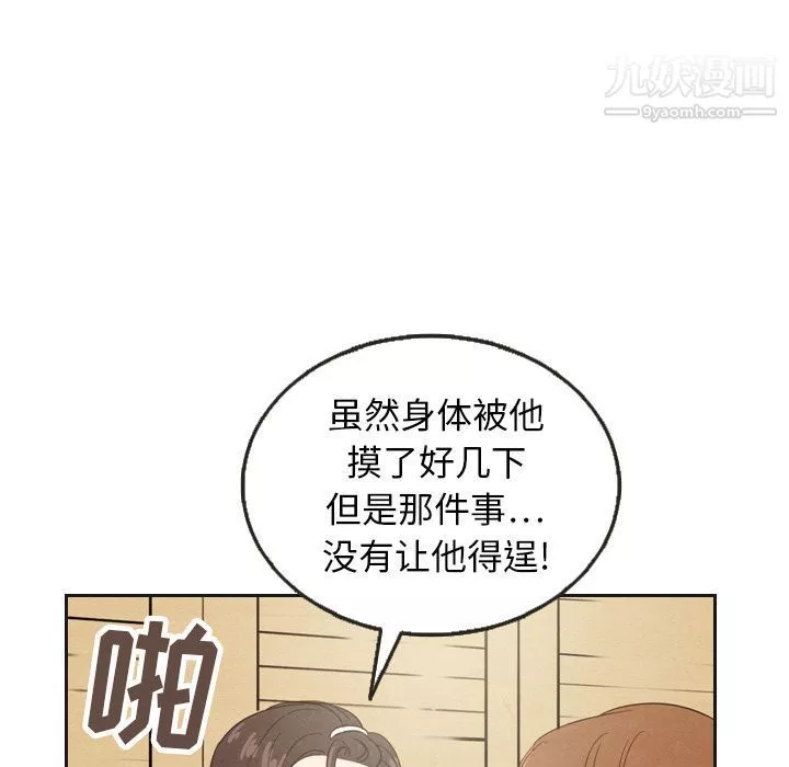 泰珠小姐的完美婚姻生活-第20话 - 图片 120