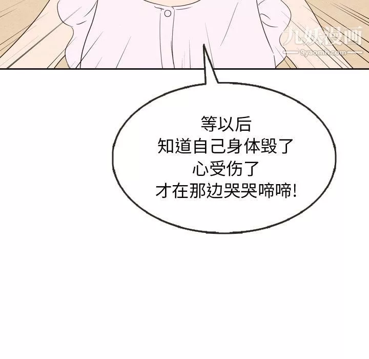 泰珠小姐的完美婚姻生活第20話